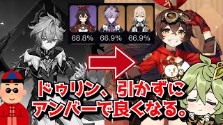 ドゥリンの接待が想像以上にジンアンバー鍾離に破壊されてるけど、もしかしてこのキャラ引かなくても良かったんじゃ…？に対する中国人ニキたちの反応集