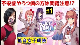 【ドキドキ文芸部プラス！】恋愛ゲーム？いいえホラーです？ #1【中性声女性実況】朗読初見プレイ！序盤はギャルゲーにしか見えないけど…？