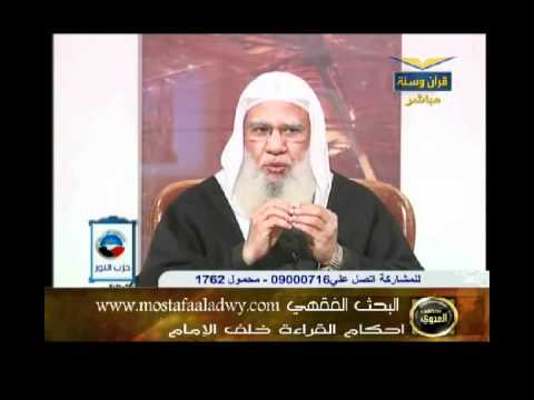  منوعات 513 سلسلة البحث الفقهي قناة الحافظ 29 أحكام القراءة خلف الإمام 