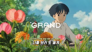 🐈 길냥이 보고싶은 노래 : 백예린(Yerin Baek) - 지켜줄게(See You Again) [가사해석/번역/lyrics]