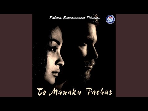 To Prema Re Thila — watch video