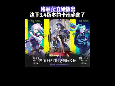 「鳴潮の新キャラ・洛瑟菈立绘公開！3.4版カ池の全貌」