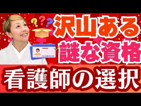 【看護師資格】無駄とは言えないが時間も限られているので慎重な選択を