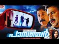 PASSENGER Dileep Malayalam Super Suspense Thriller Hit Movie Sreenivasan Mamta Mohandas Jagathy