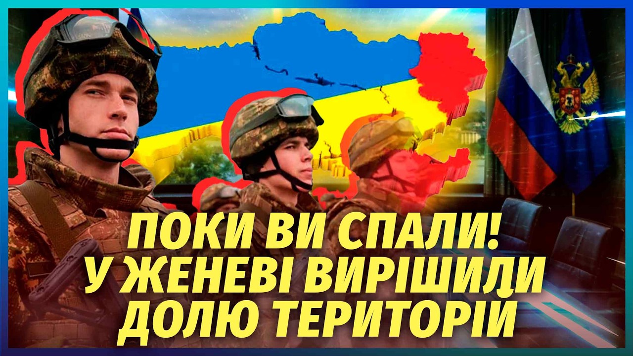 🔴ТЕРМІНОВО З ЖЕНЕВИ! Є РІШЕННЯ ПРО ЗУПИНКУ ВОГНЮ. АРМІЇ ВИХОДЯТЬ З ДОНБАСУ. ?