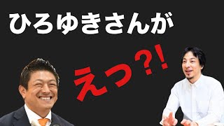 【参政党】えっ⁈ ひろゆきさんが参政党を