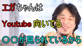 エガちゃんがYouTubeで成功した理由