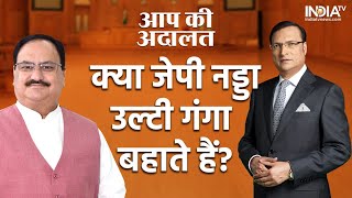 Nadda In Aap Ki Adalat:How JP Nadda Makes the Impossible Possible, Watch to know | Rajat Sharma