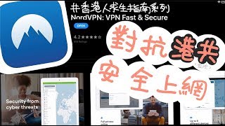 如何蒙面上網 - VPN 登記教學