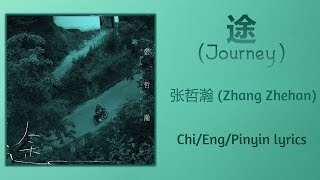 Download lagu 途 (Journey) - 张哲瀚 (Zhang Zhehan)【单曲 Single】Chi/Eng/Pinyin lyrics mp3 Download lagu 途 (Journey) - 张哲瀚 (Zhang Zhehan)【单曲 Single】Chi/Eng/Pinyin lyrics mp3