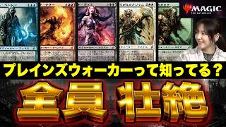 【MTG世界観】「プレインズウォーカー」って何?5人の壮絶すぎる人生をクイズで解説【#マジ参戦】