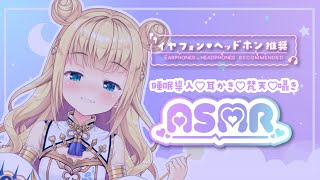 【ASMR/binaural】高音質睡眠誘導♡竹耳かき♡綿棒♡梵天♡囁き🌙Earpick fluffy Whispering【物述有栖】【にじさんじ】