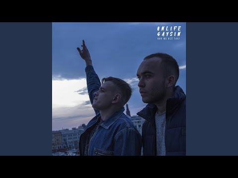 Как же всё так?