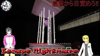 【#3 Escape Nightmare】悪夢から逃れろ!!【Minecraft】