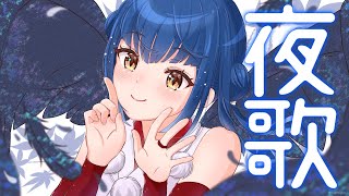 【お歌】久しぶりの練習がーる【にじさんじ/山神カルタ】