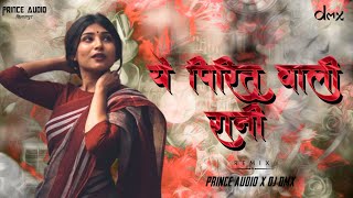 Download lagu YE PIRIT WALE RANI 150BPM MIX DJ DMX PRINCE AUDIO SONG mp3