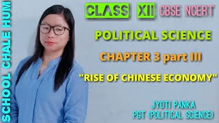 RISE OF CHINESE ECONOMY|| CLASS XII POLITICAL SCIENCE|| #CBSE #NCERT