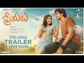Premalu Telugu Trailer | Naslen | Mamitha | Girish AD | SS Karthikeya | Gulte.com