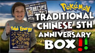 $300 Promo! 16 Promos! The Pikachu Promo in the Traditional Chinese 5th Anniversary Box is AMAZING!