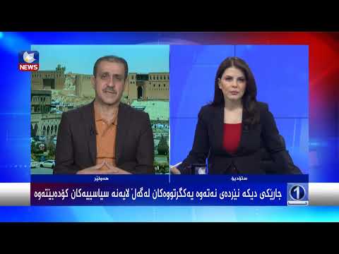 بەڤیدیۆ.. جارێکی دیکە نێردەی نەتەوە یەکگرتووەکان لەگەڵ لایەنە سیاسییەکان کۆدەبێتەوە
