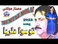 To Siwa Dil Ruba Singer Mumtaz Molai New Album 2023 Dute Song By LIFE IS MUSIC