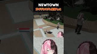 ［ #NEWTOWN ］声がデカすぎてひなーのが怯える［橘ひなの/ぶいすぽっ/星宮ちょこ］