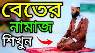 Download lagu বিতর নামাজ শিখুন । দোয়ায় কুনুত সহ বাংলায় উচ্চারণ । বেতের নামায । BETER NAMAZ | NAMAZ VIDEO NAMAZ TV mp3