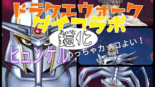 【DQW】ヒュンケルかっこよすぎる件ww