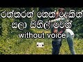 Raththaran Neth Dekin Karaoke Without Voice රත්තරන් නෙත් දෙකින්