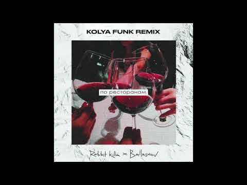 RABBIT KILLA and BAllASHOV - По ресторанам (Kolya Funk Remix)