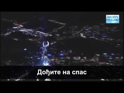 Адхан на српском језику