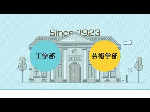 数字でわかる東京工芸大学（工学部）