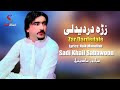 Zra Dardedale | Sabawoon SadiKhail | Pashto New Song 2024 | HD Video | Sabawoon Sadikhail Official