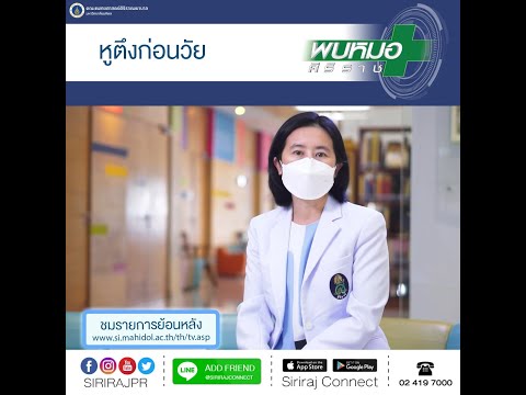 คลิกเพื่อดูคลิปวิดีโอ