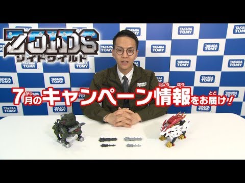 【ゾイドワイルド】「公式改造武器」ゲットキャンペーン情報！