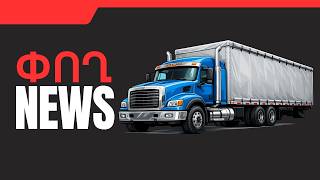 ՓՈՂ NEWS. ՄԱՐՏԻ 4, 2026 Թ․