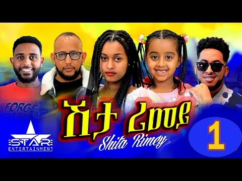 New Eritrean Serie Movie 2025- ሽታ ሪመይ 1ይ ክፋል // Shta Rimey  Part 1 - By Memhr Weldai Habteab.