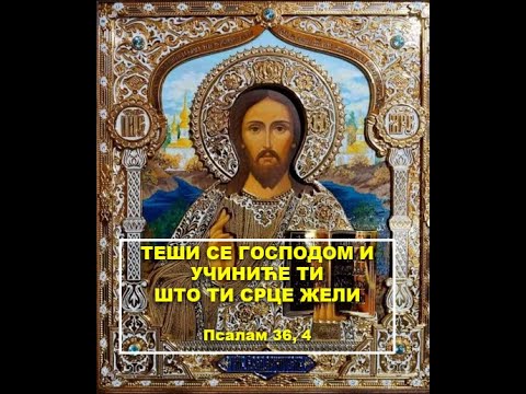 ZAHVALNOST BOGU (Jutarnja ili Večernja) , Vesna Biorac