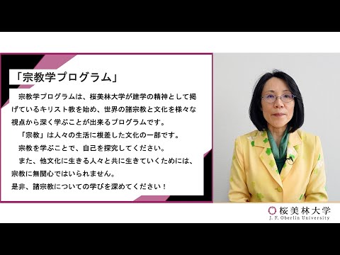 宗教学（プログラム紹介）