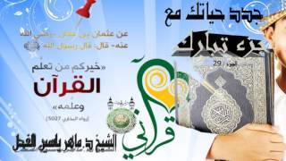 صورة 12-تفسيرسورة المدثر كاملة اللهم اجعلها لنا رحمات وبركات في الدنيا والآخرة د.ماهرالفحل5جمادى الأولى