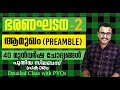 Previous Year Questions L Amukham Preamble For Twelfth Degree Level PSC Exams I By Jafar Sdik