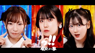 会心ノ一撃 『っ!!』（Music Video）