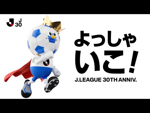 The J.League turns 30