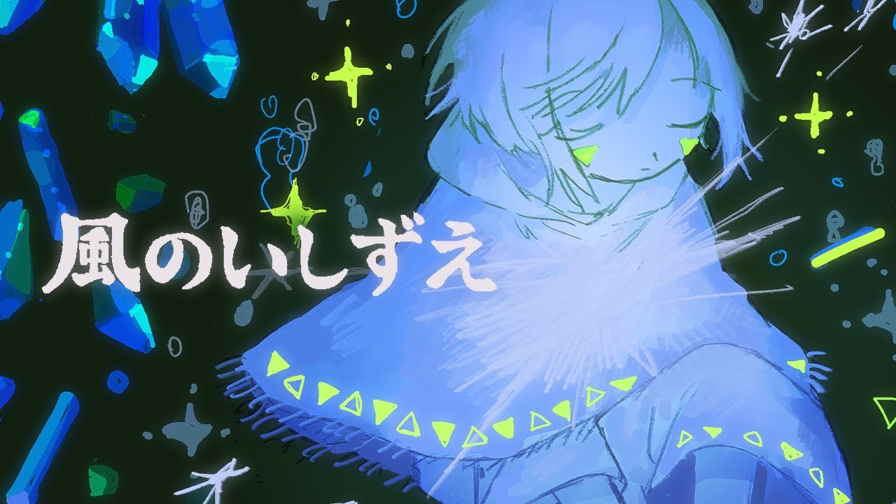 羽子田チカ『風のいしずえ』- Official Music Video