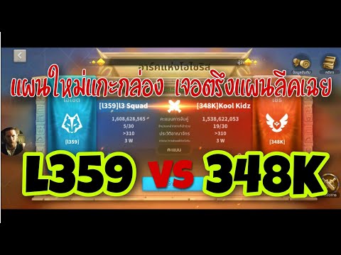 Rise of Kingdoms ROK (AoO) : I359 vs 348K