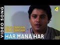 Har Mana Har Bhalobasa Bhalobasa Rabindra Sangeet Bengali Movie Song Shibaji Chatterjee