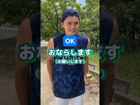 空耳あいさつ、『バレる言い方』と『バレない言い方』