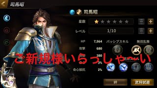 【真・三国無双斬】#1 ゲストトーク