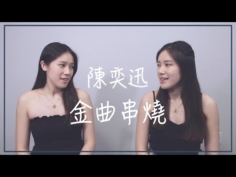 🎙16首陳奕迅金曲串燒🍡你聽過幾多首?【Medley•無修音】✎ 𝐂𝐀𝐓𝐇𝐘 𝐋𝐎𝐊𝐈