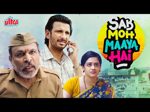 Sab Moh Maaya Hai | Superhit Blockbuster Hindi Movie | Sharman Joshi, Annu Kapoor, Tanmay Nagar
